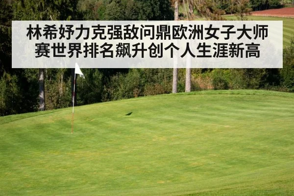 golf course green flag